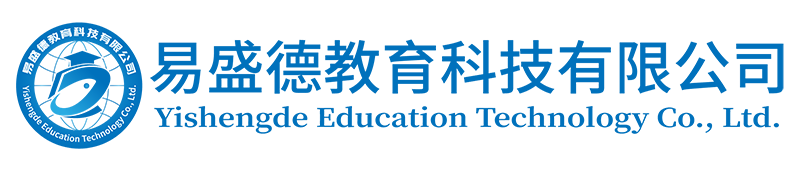 易盛德教育科技有限公司